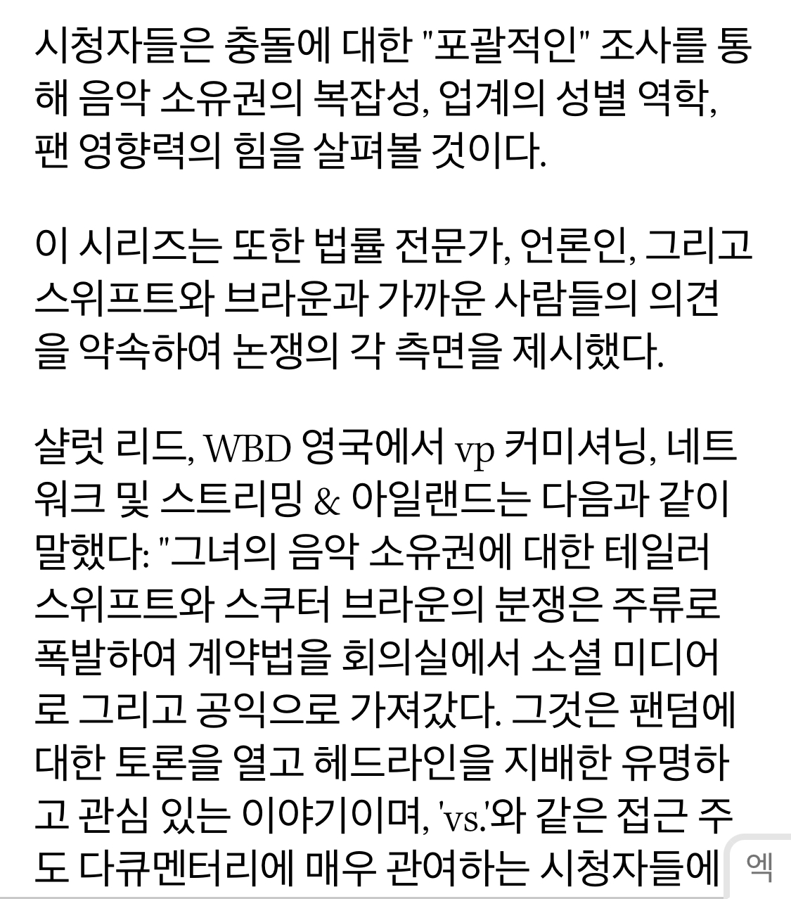 [정보/소식] 6월 하이브아메리카 스쿠터브라운vs테일러 스위프트 다큐 공개 | 인스티즈