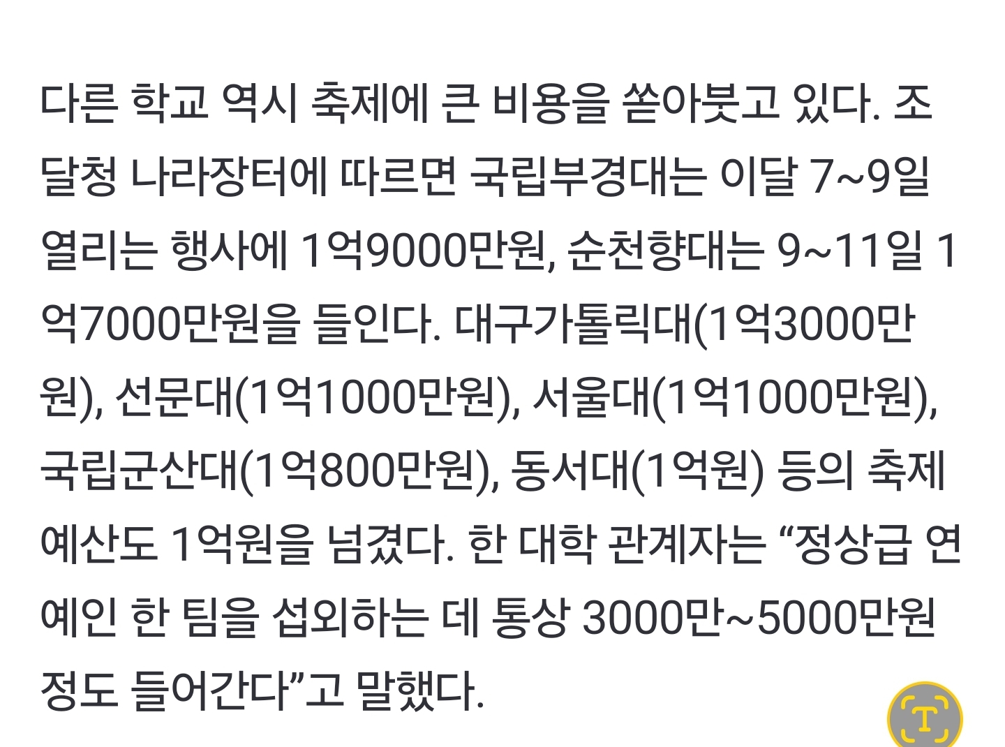 [잡담] 가수들 대학 축제 섭외비 현타 오진다 | 인스티즈