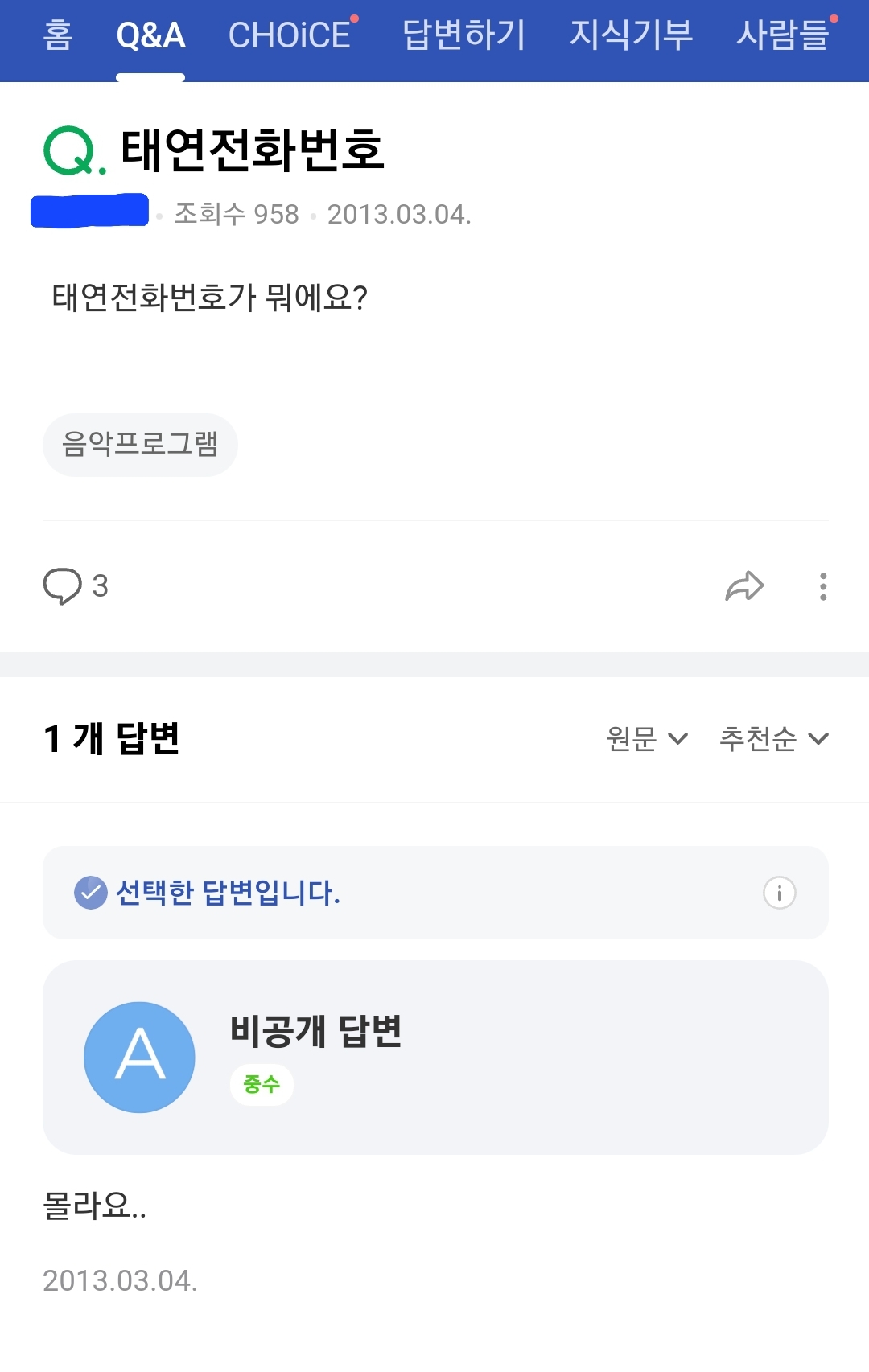 [잡담] 와 어렸을때 지식인 답변단것좀 봐 | 인스티즈