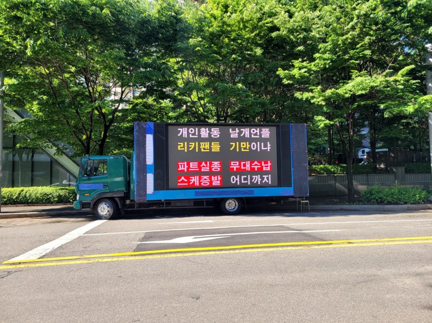[정보/소식] 현재 웨이크원 앞 리키 트럭시위 | 인스티즈