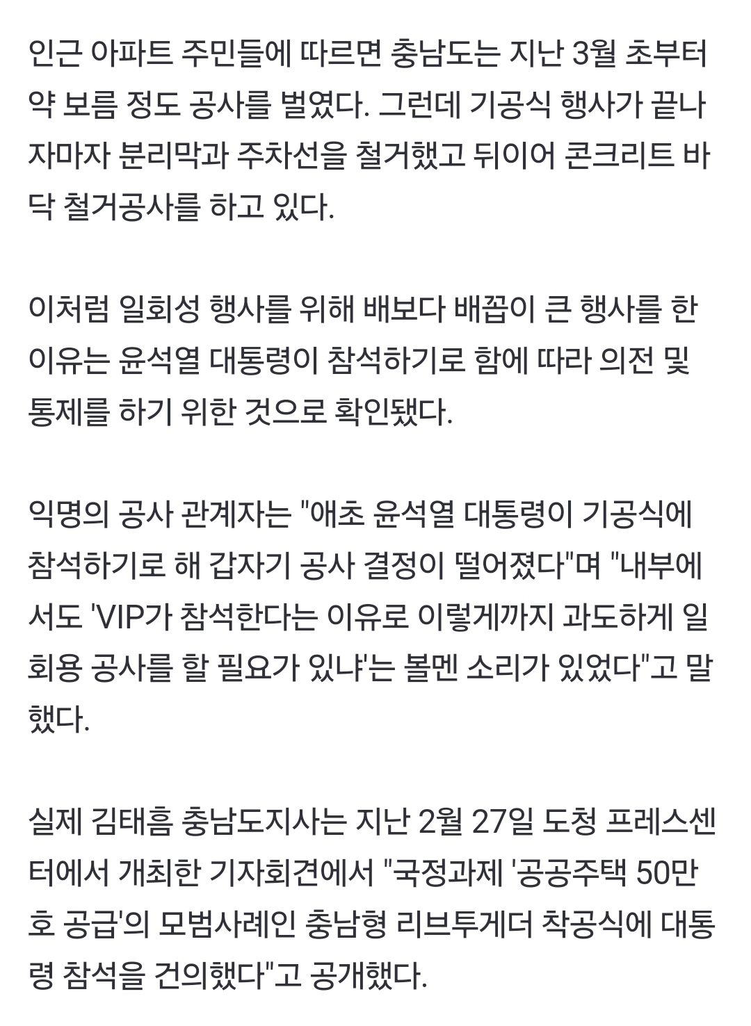 [정보/소식] [단독] 대통령 온다고 축구장 면적 절반 시멘트 포장, 1시간 쓰고 철거 | 인스티즈