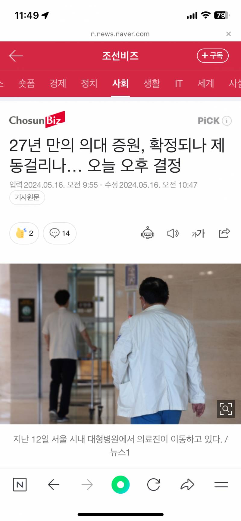 [잡담] 오늘 의대 정원 늘어나는거 확정될까?? | 인스티즈