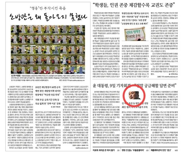 여기가 북한인가...경향신문 기자 "용산, 尹 사진 얼굴 잘려 유감 전화" | 인스티즈