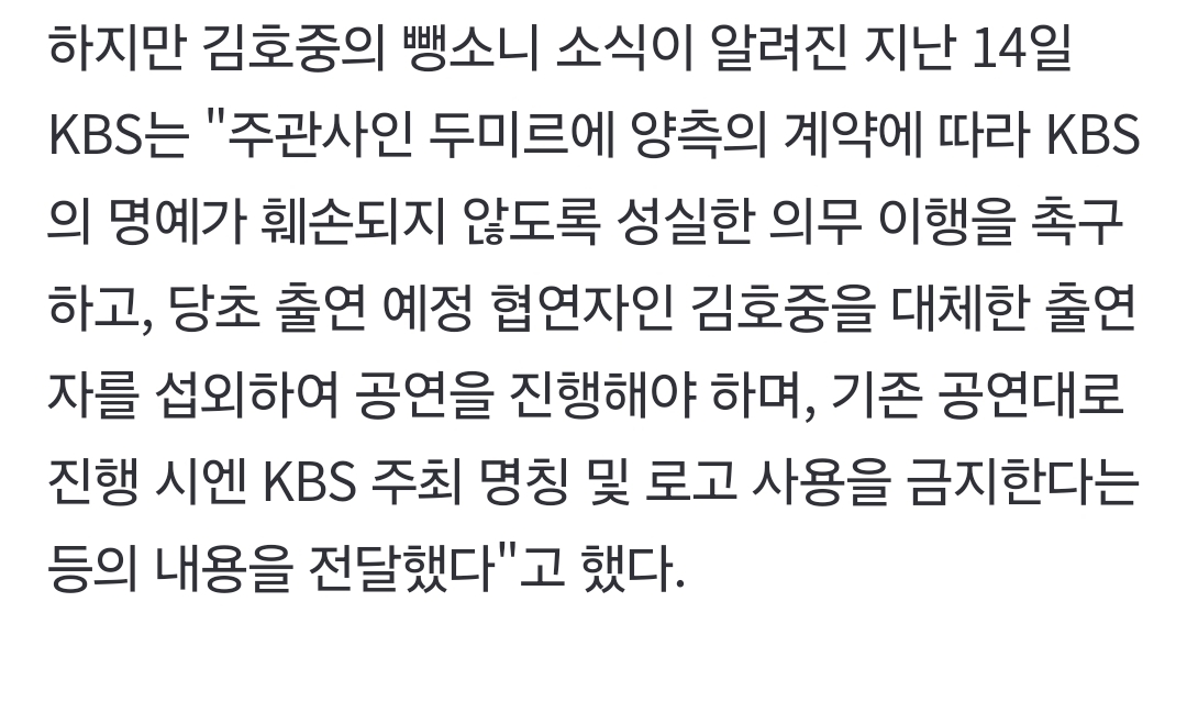 [정보/소식] KBS "김호중 출연 강행하면 우리 이름 쓰지마"…'뺑소니' 후폭풍 | 인스티즈