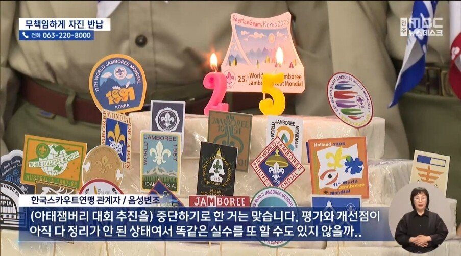 [정보/소식] 속보)대한민국, 차기잼버리 개최 포기.news | 인스티즈
