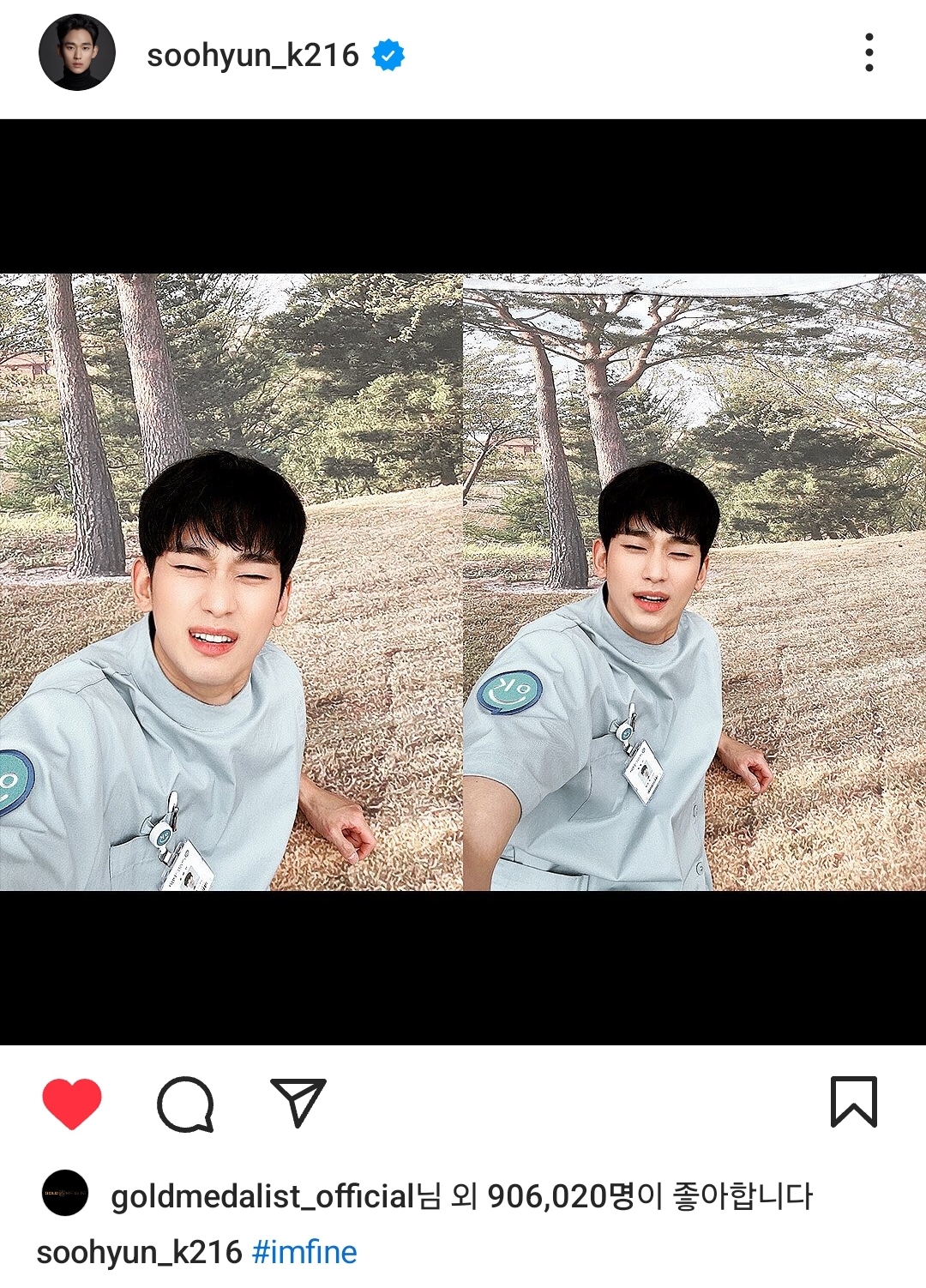 [잡담] 아 김수현 사괜때 셀카 해시태그 | 인스티즈