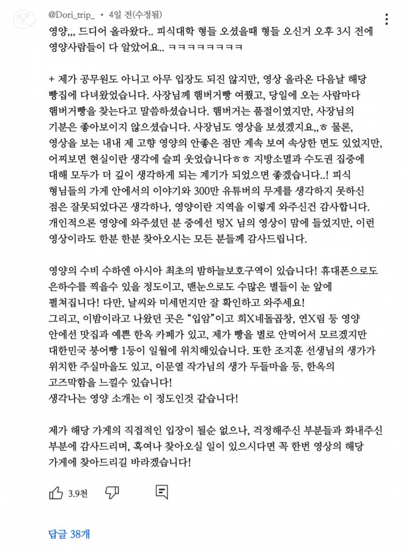 [잡담] 이 분 댓글 진짜 영양에 대한 애정이 보임 | 인스티즈