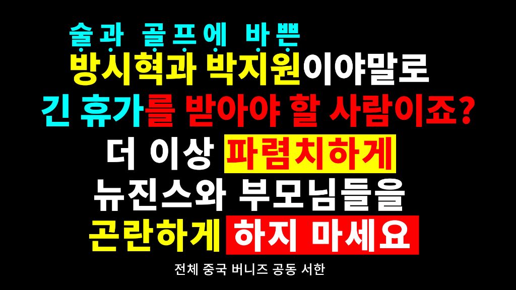 [마플] 뉴진스 중국팬들 트럭 문구 개잘썼다 | 인스티즈