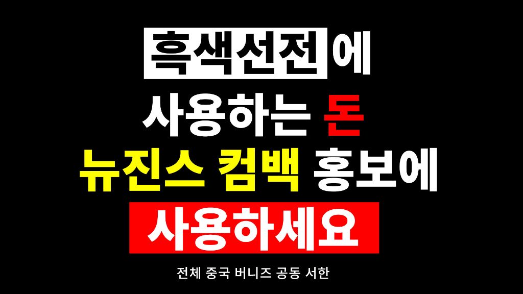 [마플] 뉴진스 중국팬들 트럭 문구 개잘썼다 | 인스티즈