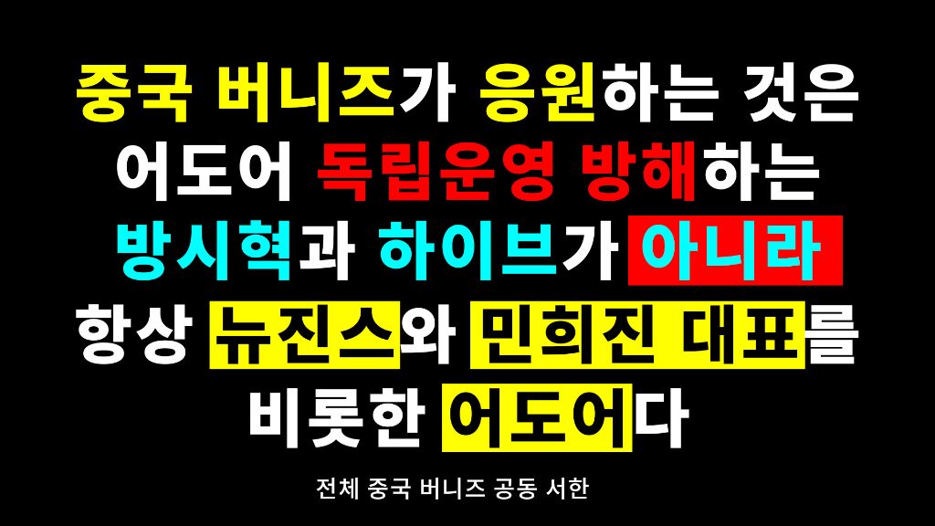 [마플] 뉴진스 중국팬들 트럭 문구 개잘썼다 | 인스티즈