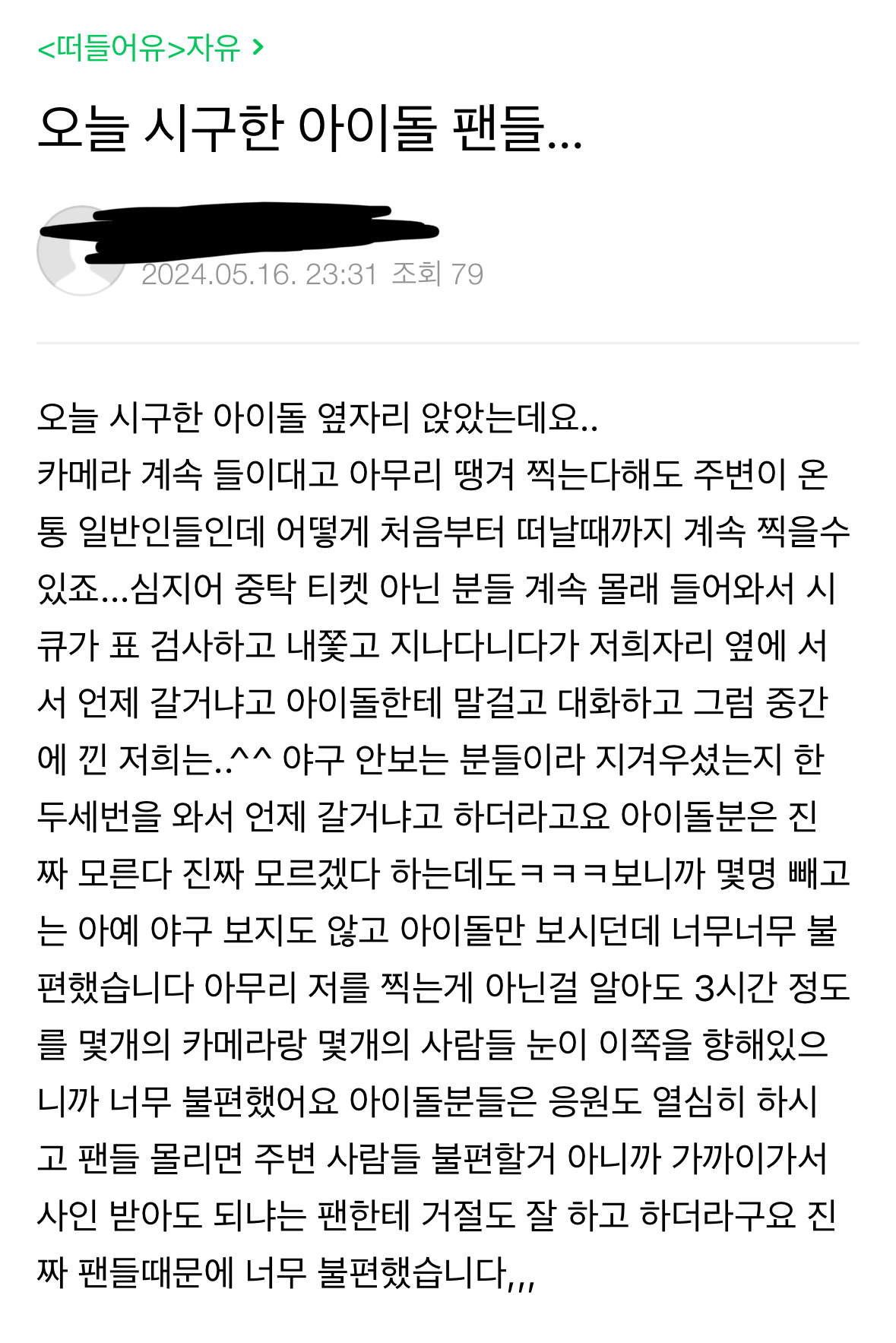 [마플] 아이돌 시구 또 팬들이... ㅋㅋ | 인스티즈