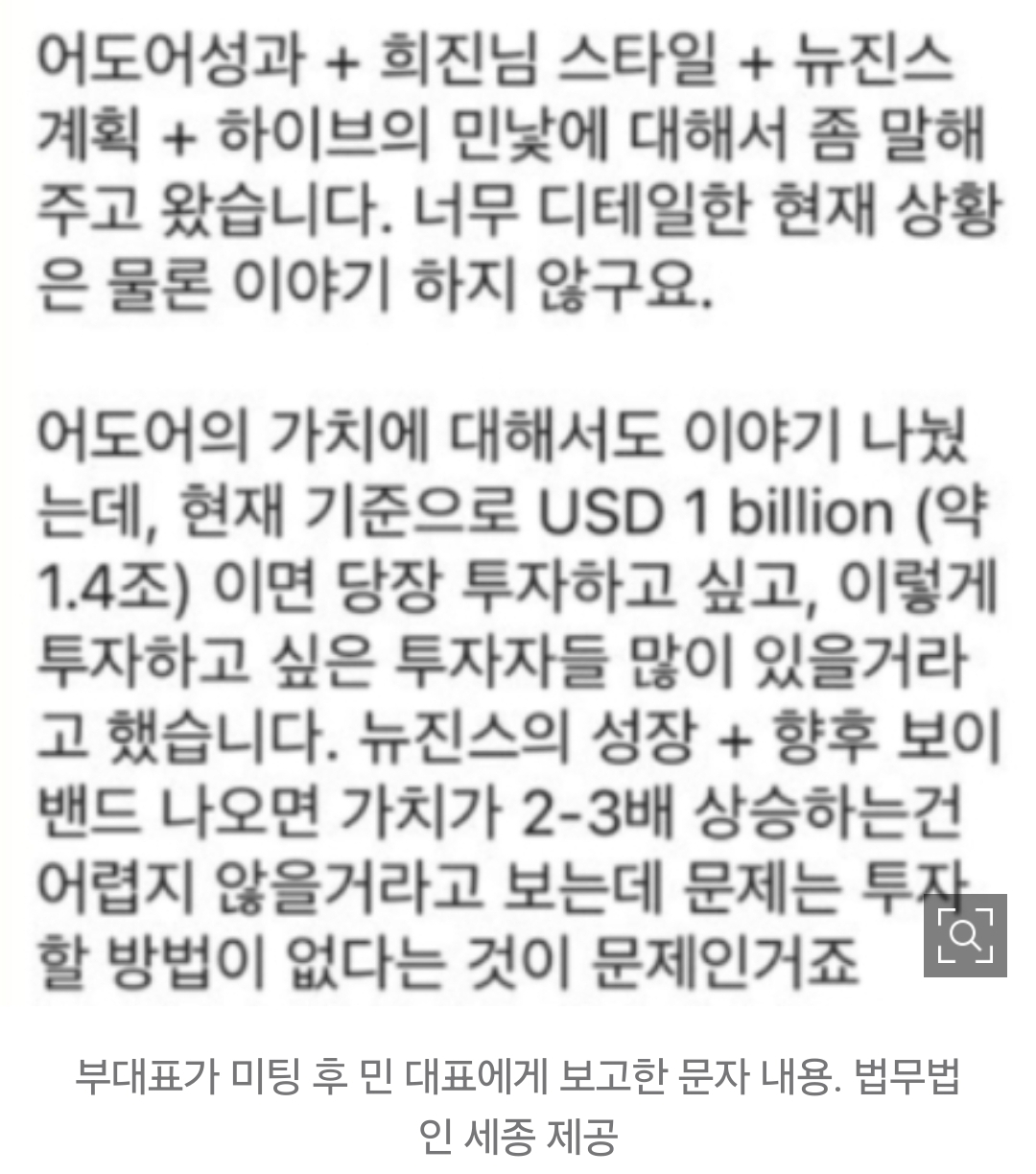 [정보/소식] 민희진 대표 측 "신인 보이그룹" 논의한 카톡 추가 공개 | 인스티즈