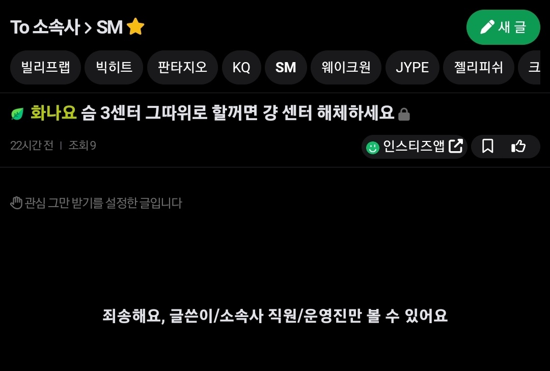 [마플] SM 5센터4센터?가 일을 못해? 팩트로 까줌 | 인스티즈