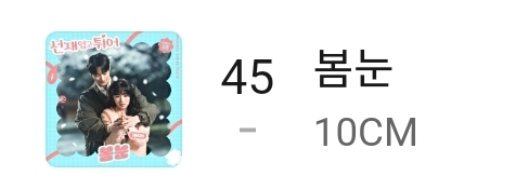 [잡담] 선업튀 OST TOP100 4곡! 소나기 8, 봄눈 45, 그랬나봐 56, 런런 98 | 인스티즈