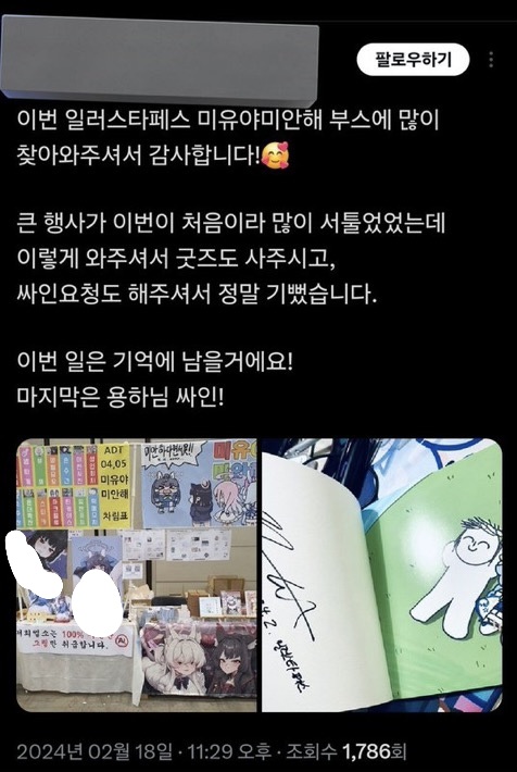 [정보/소식] (ㅎㅇㅈㅇ) 소아성애 논란 부스에 게임 디렉터가 방문해서 사인해주고 옴 | 인스티즈