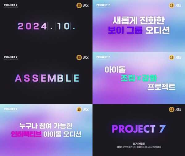 [정보/소식] JTBC 'PROJECT 7'(프로젝트7), 첫 티저 공개 "조립&강화” | 인스티즈