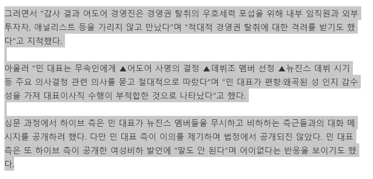 [정보/소식] 하이브 측은 민 대표가 뉴진스 멤버 무시,비하하는 대화 메시지를 공개하려했으나. 어도어측이 거절 | 인스티즈