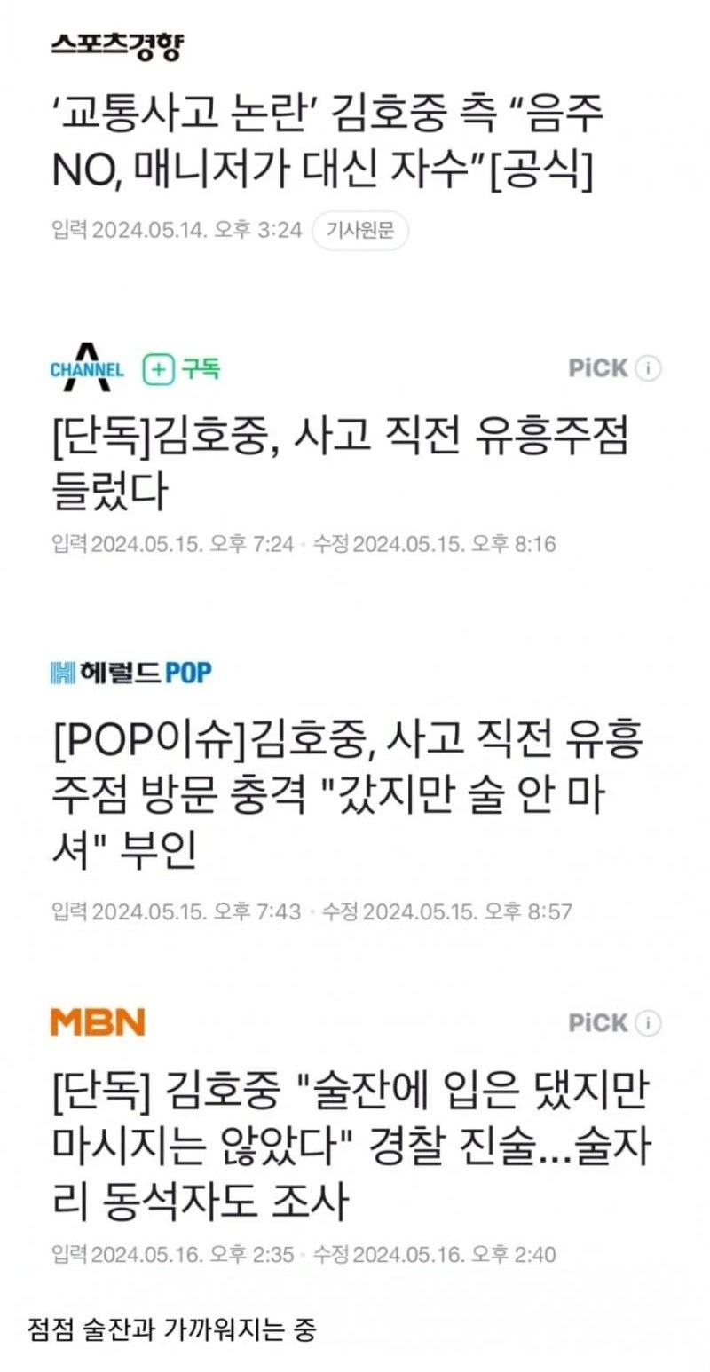 [잡담] 점점 술잔과 가까워지는 김호중 개웃기네 | 인스티즈