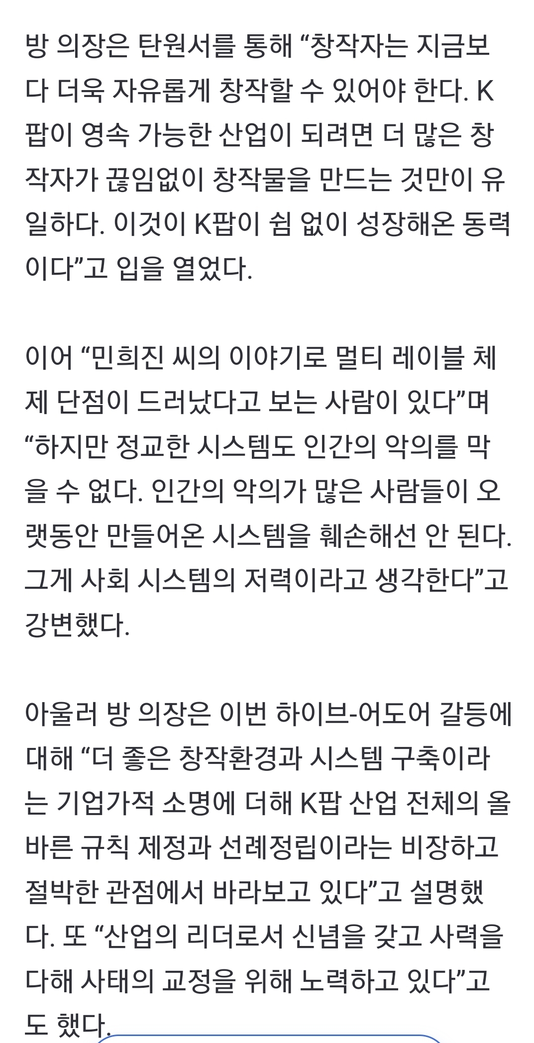 [정보/소식] 입 연 방시혁 "민희진 악의 때문에 일어난 일…K팝 기강 잡아야” | 인스티즈
