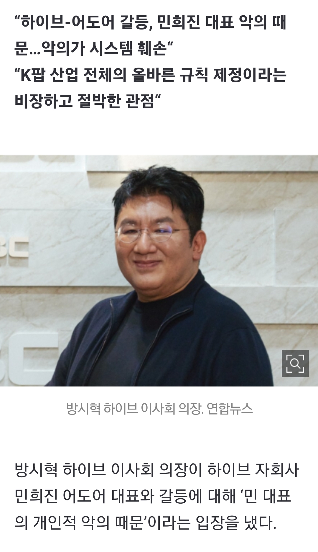 [정보/소식] 입 연 방시혁 "민희진 악의 때문에 일어난 일…K팝 기강 잡아야” | 인스티즈