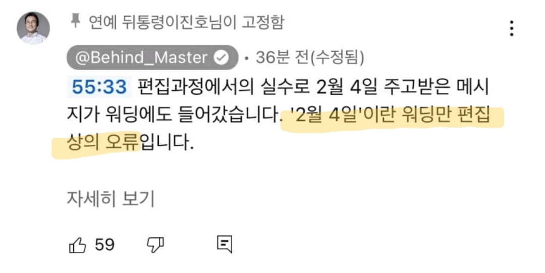 [마플] 이진호 채널 고정 수정했대 '2월4일'이란 워딩만 오류 | 인스티즈