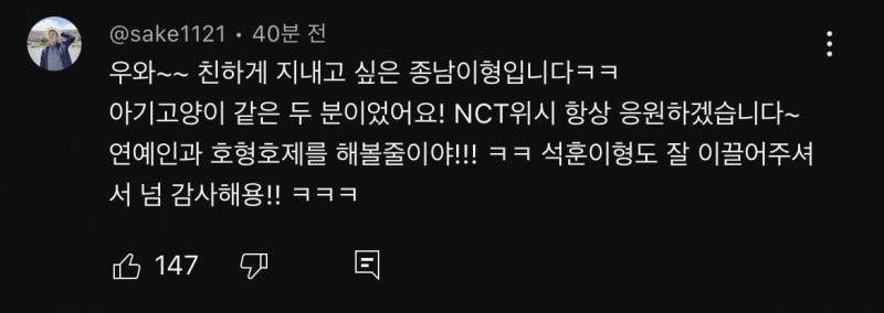 엔시티 위시편 썰플리에서 등판한 NCT 찐숨은 멤버 | 인스티즈