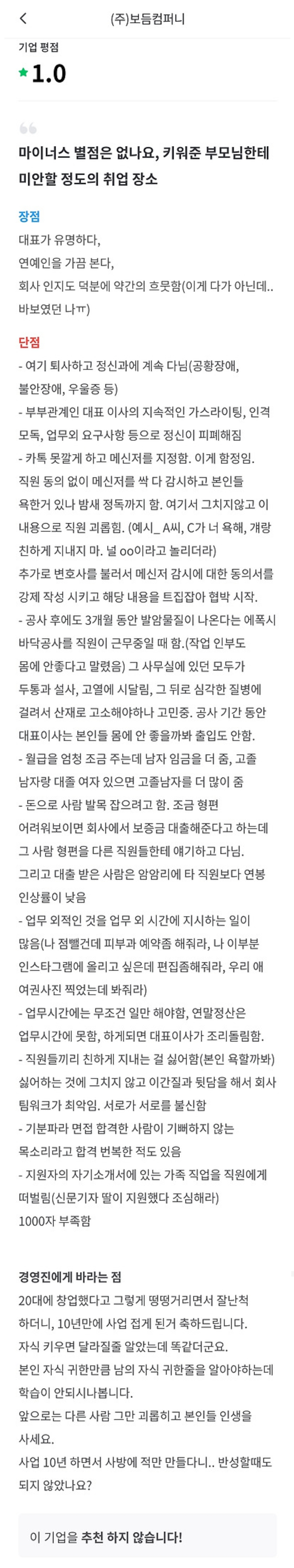 [마플] 강형욱이 대표로 있는 보듬컴퍼니 잡플래닛 평점 | 인스티즈