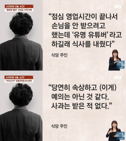 [정보/소식] '피식대학'이 혹평한 백반집 사장 "밥 준 내잘못…가게 문닫을까 해" | 인스티즈