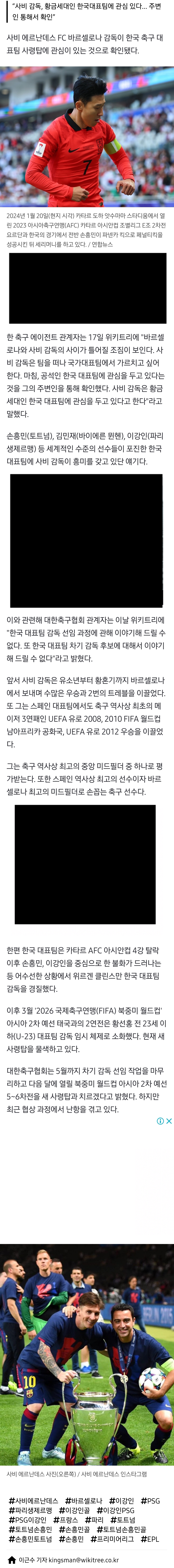 [정보/소식] [단독] 사비 에르난데스 바르셀로나 감독, 한국대표팀 맡길 원한다 | 인스티즈