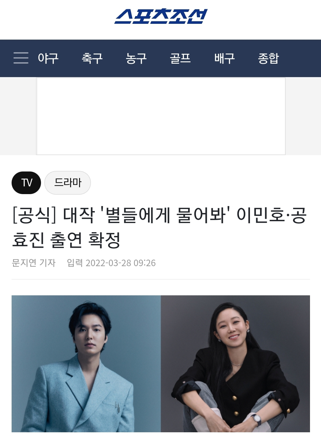 [정보/소식] 공효진 이민호 주연 '별들에게 물어봐' 편성 상황 | 인스티즈
