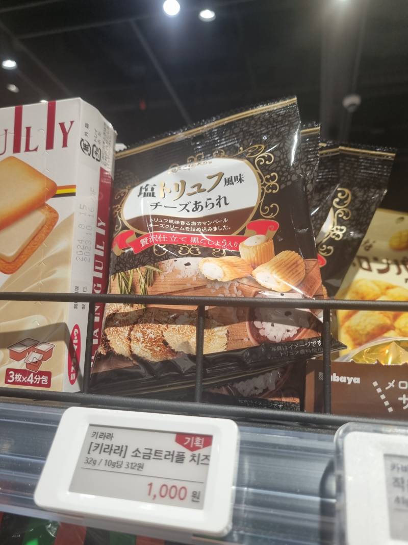 [잡담] 이 일본 과자 맛있어? | 인스티즈
