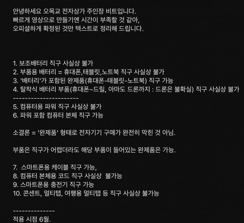 [정보/소식] 전가기기 직구 관련 내용 정리 | 인스티즈