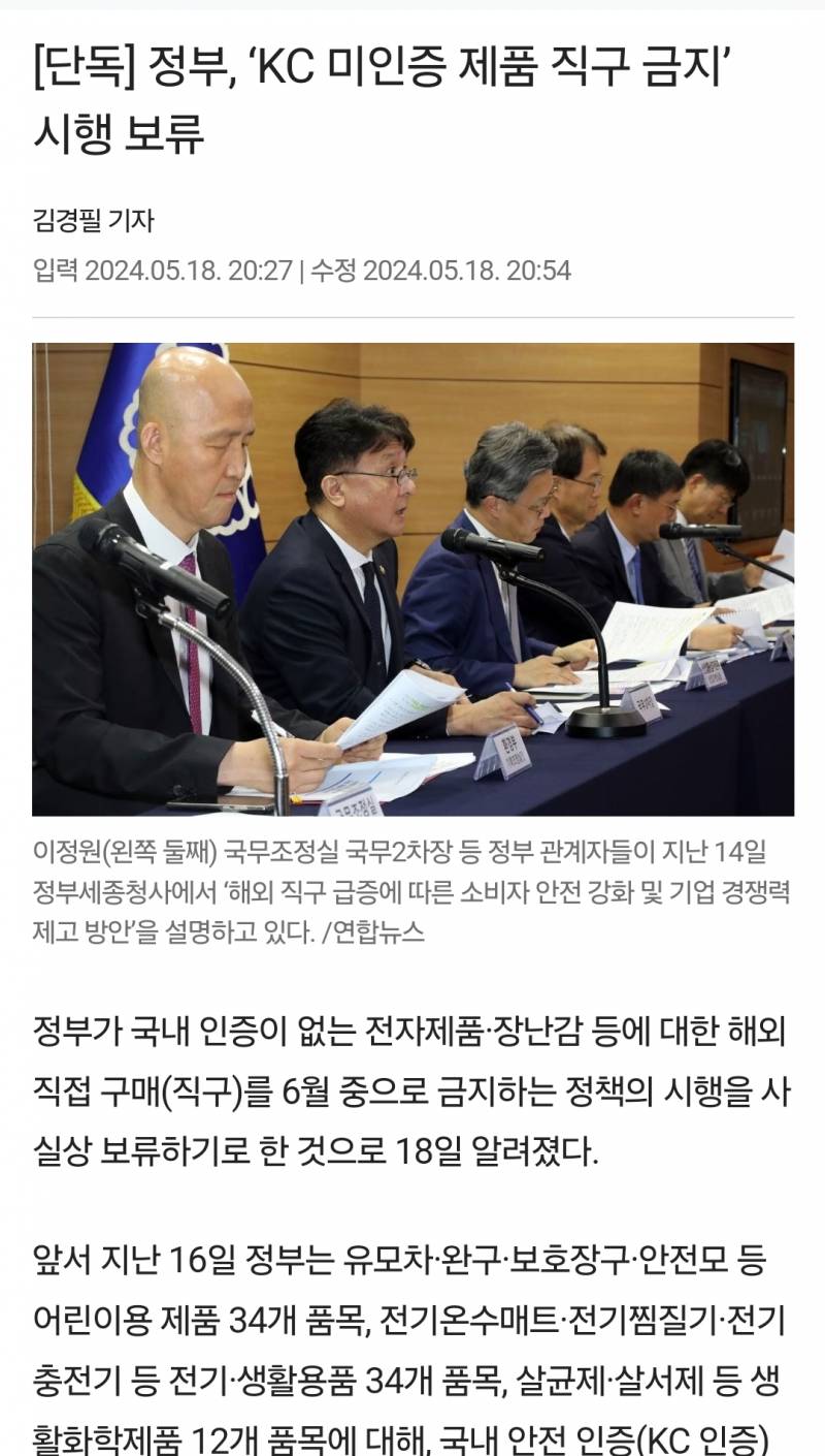 [잡담] [단독] 정부, 'KC 미인증 제품 직구 금지' 시행 보류 | 인스티즈