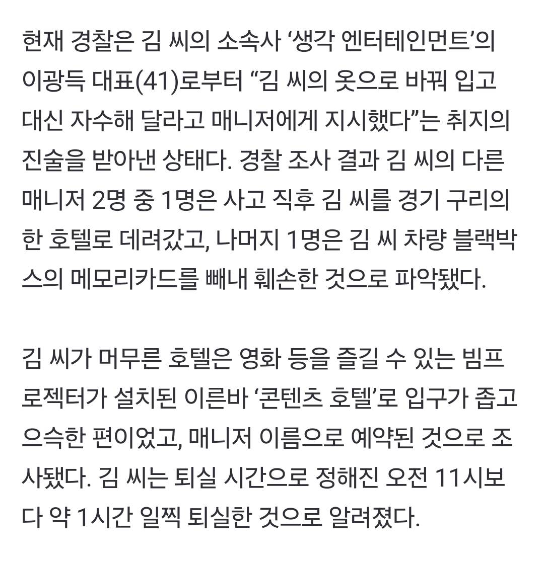 [정보/소식] [단독] 경찰 "김호중 사고 전 음주판단” 국과수 결과 통보 받아 | 인스티즈