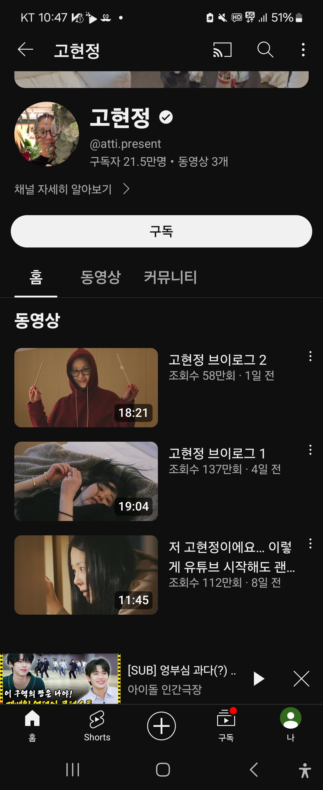 [정보/소식] 배우 고현정 유튜브 시작 일주일만에.... | 인스티즈