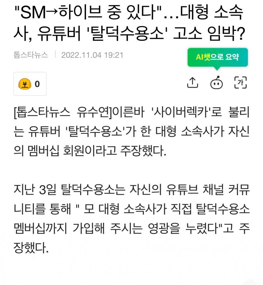 [정보/소식] "SM→하이브 중 있다"…대형 소속사, 유튜버 '탈덕수용소' 고소 임박? | 인스티즈