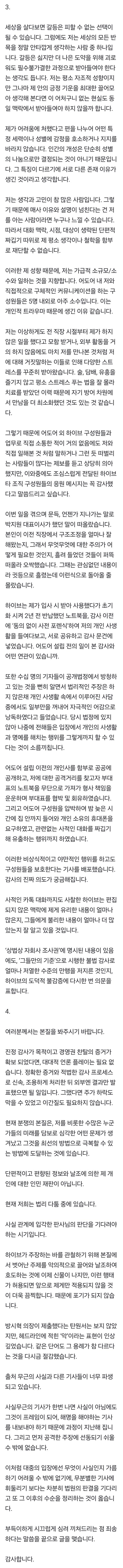 [정보/소식] [전문] 민희진 "하이브, 뉴진스 곤란하게 만들어···법원판결 기다려달라” 기자회견 이후 첫 입장표명 | 인스티즈