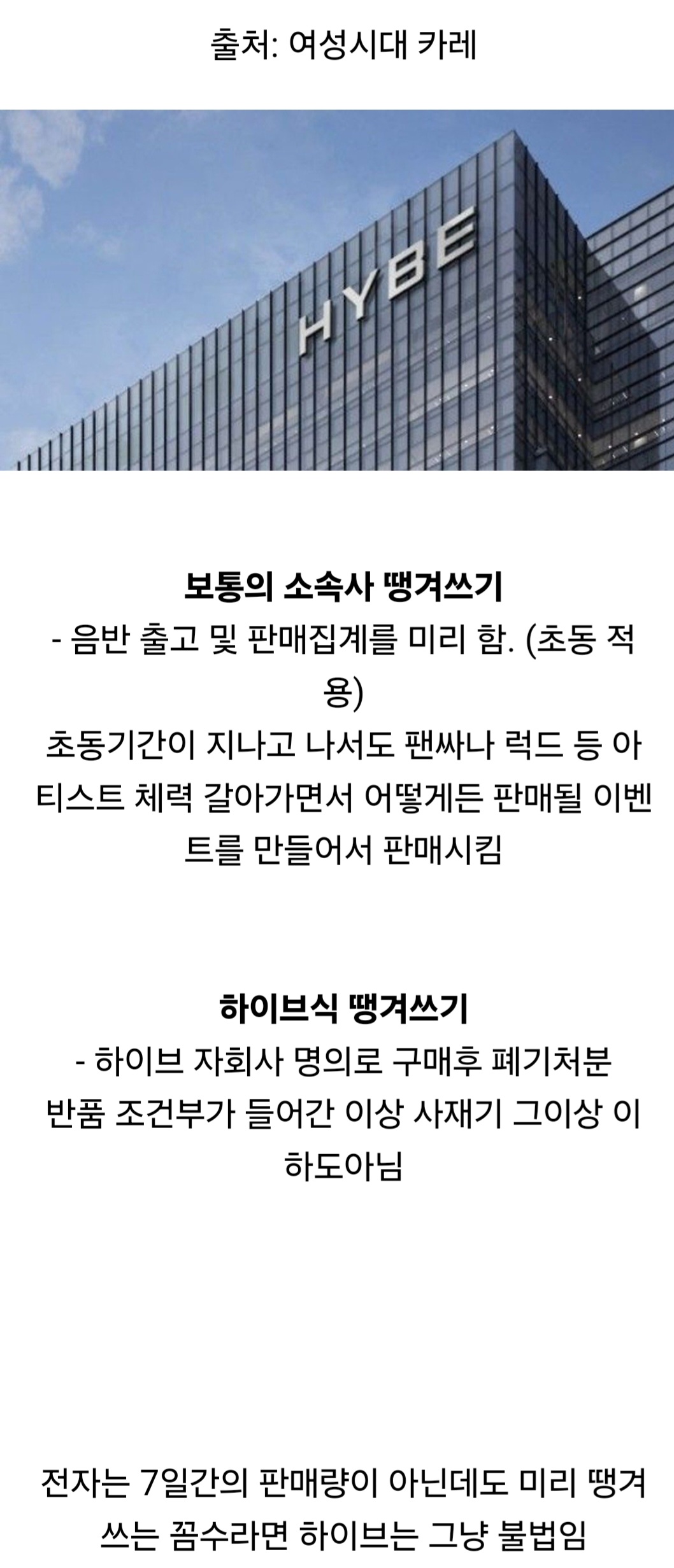 [정보/소식] 하이브와 yg 모두 관련 있어보이는 음반 밀어내기 수법(범법) 메신저 공개 | 인스티즈