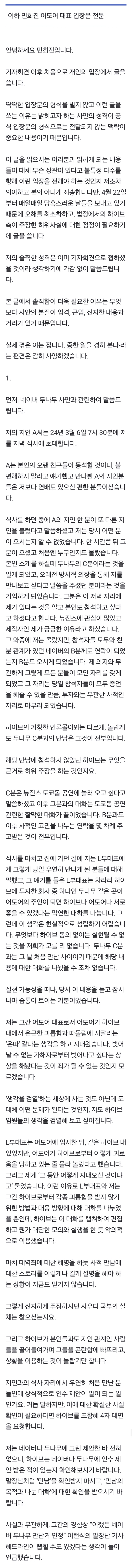 [정보/소식] [전문] 민희진 "하이브, 뉴진스 곤란하게 만들어···법원판결 기다려달라” 기자회견 이후 첫 입장표명 | 인스티즈