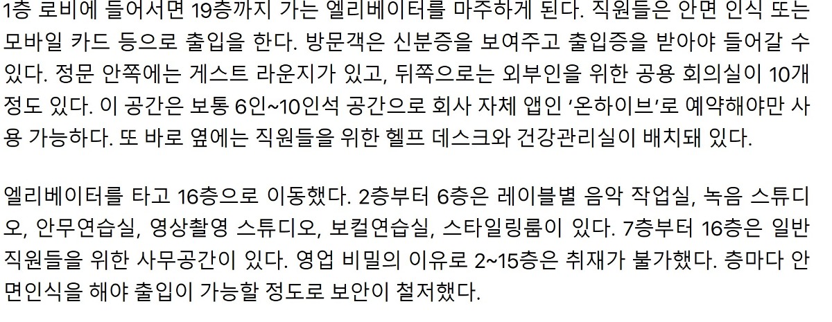 [정보/소식] 알고보니 어도어만 보안 배제됐었던 하이브 16층의 비밀 | 인스티즈