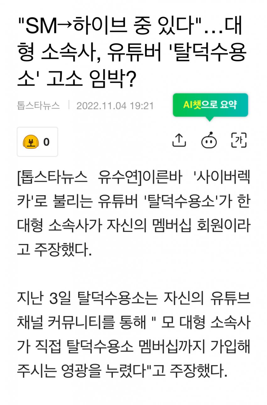 [정보/소식] 하이브-SM중 자신의 멤버쉽회원이 있다고 한 탈수 | 인스티즈