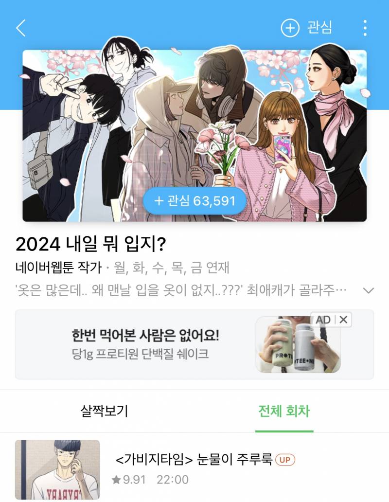 [잡담] 얘드라 2024 내일 뭐 입지에 갑타 나왔다!!!! | 인스티즈