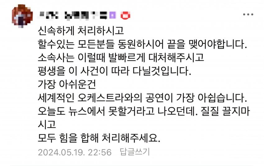 [마플] 실시간 김호중 팬카페 반응.real | 인스티즈