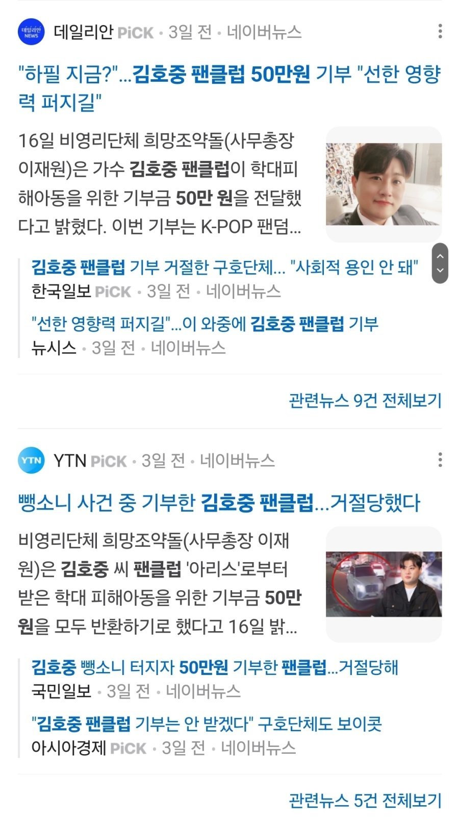 [정보/소식] 김호중 팬클럽 기부 거절.jpg | 인스티즈