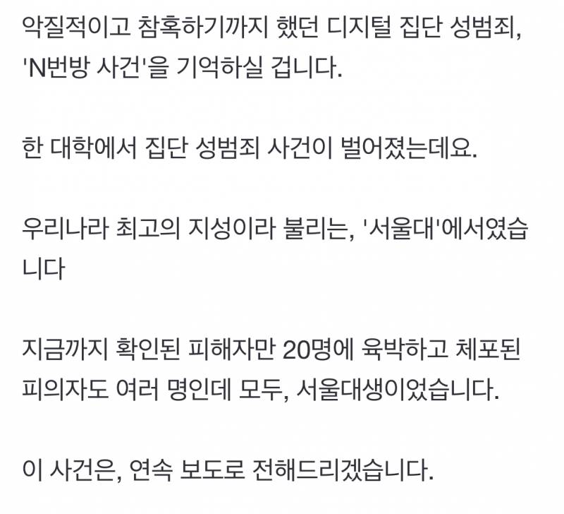 [정보/소식] [단독] '피해자 최소 12명' 서울대에서 집단 성범죄피의자 모두 '서울대' | 인스티즈