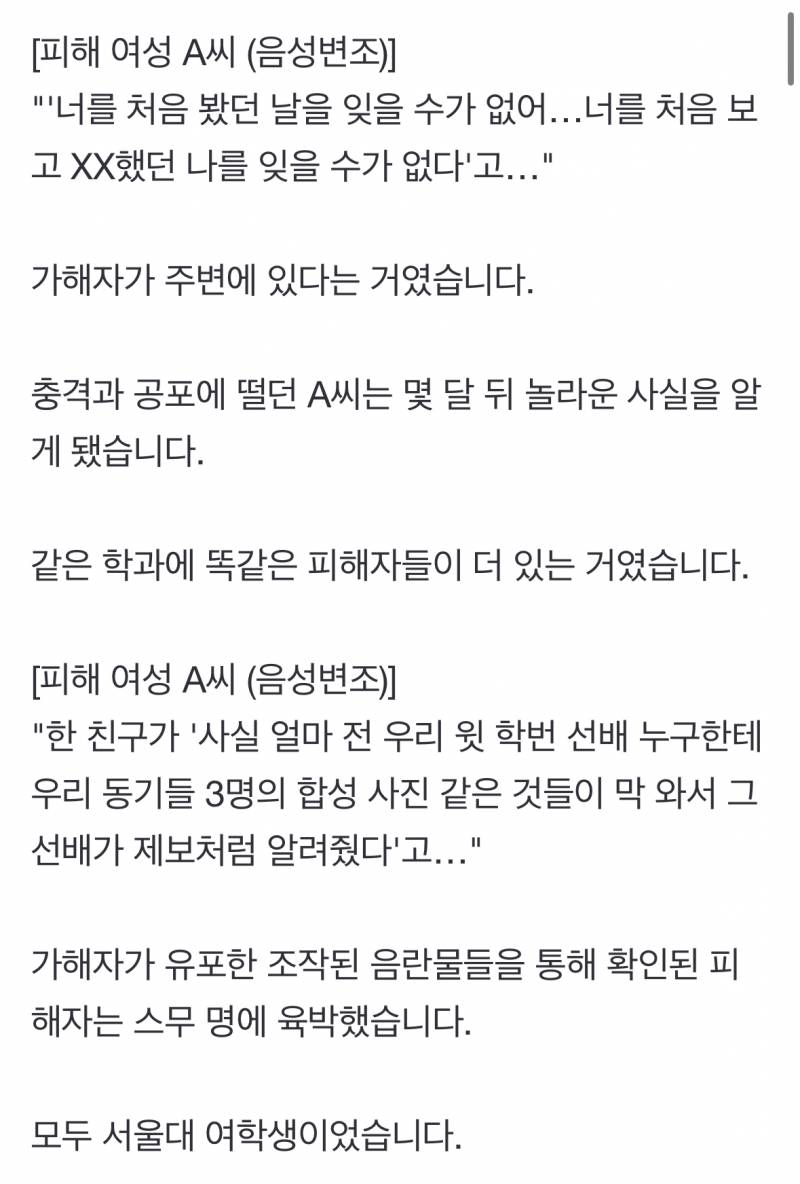 [정보/소식] [단독] '피해자 최소 12명' 서울대에서 집단 성범죄피의자 모두 '서울대' | 인스티즈