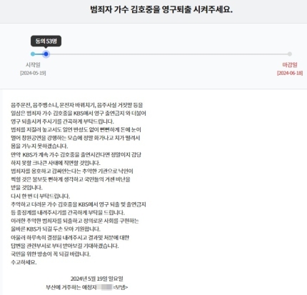 [정보/소식] "김호중 영구 퇴출 간곡히 부탁…팬들도 자중" KBS 시청자 게시판 청원 | 인스티즈