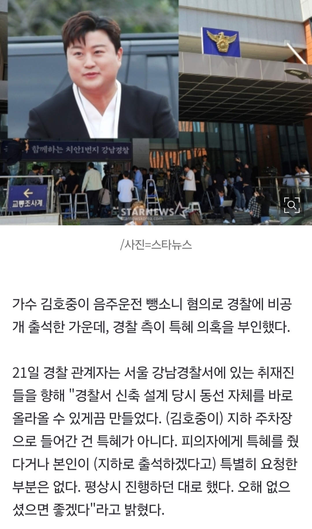 [정보/소식] 김호중 비공개 출석→특혜 의혹..경찰 "특별 요청 無" [스타현장] | 인스티즈