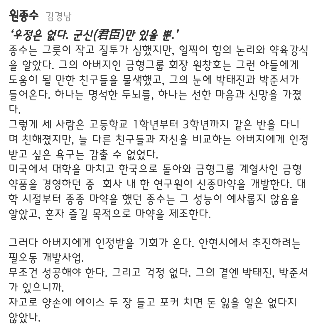 [정보/소식] 커넥션 등장인물 소개 | 인스티즈