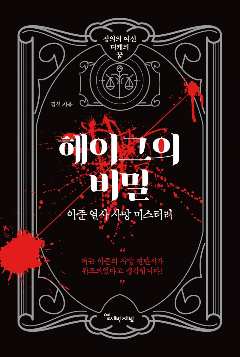 도서 '헤이그의 비밀, 이준 열사 사망 미스터리' 증정 이벤트 | 인스티즈